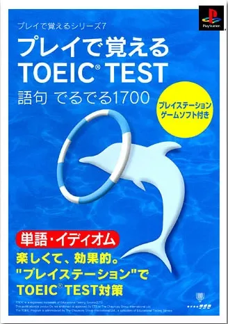 Play de Oboeru Series 7 - Play de Oboeru TOEIC Test - Goku Deruderu 1700 (Japan)